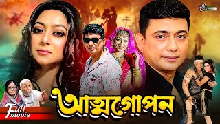 Attogopon আত্মগোপন Zayed Khan  Shabnur  Atm Shamsuzzaman  Superhit Bangla Romantic Action Movie [upl. by Adnorat]