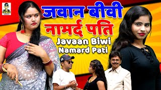 Javaan Biwi Namard Pati II जवान बीवी नामर्द पति II Primus Music [upl. by Naget376]