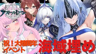 【 アズールレーン  アズレン 】星埋め＆モガドールちゃん求めてイベント周回しながら雑談！！【 Vtuber  紡華アイシャ 】 [upl. by Romelle]