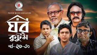 Ghor KutomI ঘর কুটুম I Ep 2630 I Mosharraf Karim I Salah Uddin lavlu I Chanchal I Serial Natok [upl. by Ynaittirb]