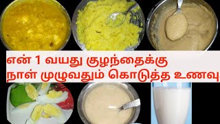 1to 2 year baby food chart in tamilfull day food routine for 1 year toddlers1 year baby foods [upl. by Middlesworth]