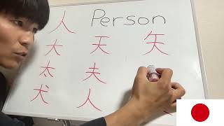 ENGLISH VERSION PERSON PERSON PERSON PERSON KANJI IN JAPANESE🇯🇵 [upl. by Ticon]