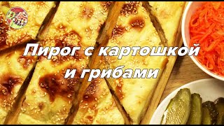 Пирог с картошкой и грибами  Просто очень вкусно при этом  постно [upl. by Israeli276]