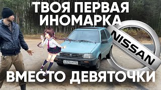 Nissan Micra K10  обзор POV тестдрайв аналог 2109 и 2108 что взять как первый авто [upl. by Eedyaj]