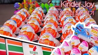 편의점 킨더조이 털기 레전드 영상 싹쓸이 Buy all the Kinder Joy in a Convenience Store Surprise Eggs [upl. by Demahom]