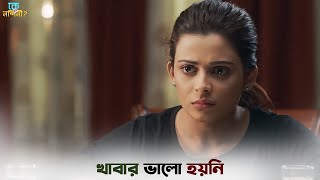 এই সিরিয়ালগুলো দেখে কি লাভ হয় বল তো   Ke Tumi Nandini  Bonny  Rupsha [upl. by Eneryt851]