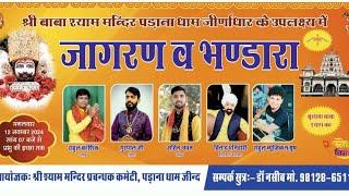 राहुल कौशिक सुपर हिट भजन खाटू श्याम भजनVijay sound darbar jind हरियाणाbalaji khatushyam [upl. by Eahs]