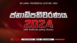 SLVLOG මැතිවරණ විකාශය 2024 [upl. by Atikel]