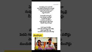 Manasa ottusongpiliste palukutha ytshortsviralvideo songpilisthepalukuthamoviesongstelugu [upl. by Aip331]