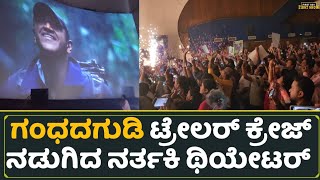 Gandhada Gudi Trailer Live Reaction 🔥 Dr Puneeth Rajkumar  Amoghavarsha  PRK Productions [upl. by Anahsahs147]