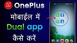 OnePlus Me Dual App Kaise Kare  OnePlus Me Dual App Kaise Chalaye  OnePlus Double App Kaise Kare [upl. by Ytak]