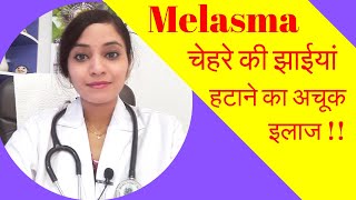 melasma treatment  melasma homeopathic treatment  hyperpigmentation homeopathic medicine  Video [upl. by Nahguav934]