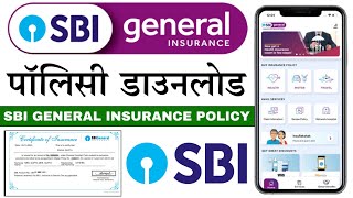 SBI General Insurance Policy Certificate Download  SBI Insurance Policy Download 2024 [upl. by Garrity107]