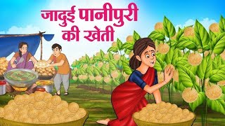 गोलगप्पे बाले कहानी golgappe wala moral story animation cartoon video New moral video [upl. by Ahsiekar935]