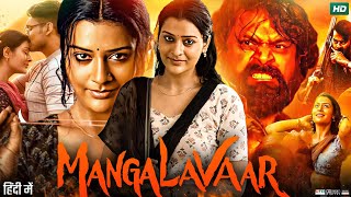 Mangalavaar Full Movie In Hindi Dubbed  Payal Rajput  Nandita Swetha  Ajay Ghosh  Review amp Facts [upl. by Carmel852]