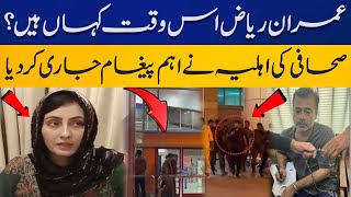 Where is Imran Riaz Khan  Wifes important message  Capital TV [upl. by Deonne]