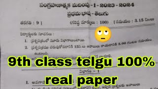 ap 9th class sa1 telugu question paper 202324 with answersclass 9th telugu sa1 question paper 2023 [upl. by Antsirhc]