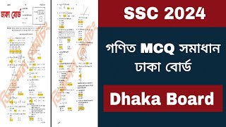 SSC 2024 গণিত MCQ সমাধান ঢাকা বোর্ড  ssc 2024 math mcq solve Dhaka board [upl. by Ilrac887]