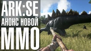 ARK Survival Evolved Новая ММО [upl. by Morvin]