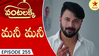 Vantalakka  Episode 255 Highlight 3  Telugu Serial  Star Maa Serials  Star Maa [upl. by Tlok724]