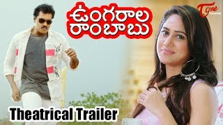 Ungarala Rambabu Theatrical Trailer  Sunil Mia George [upl. by Edina]