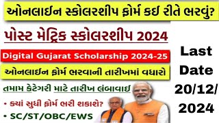 digital gujarat scholarship 202425 last date  postmatric scholarship [upl. by Floris]