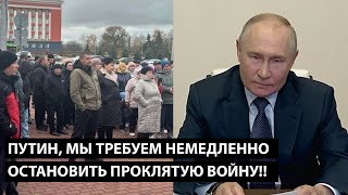 Путин мы требуем немедленно остановить эту проклятую войну ЖИТЕЛИ КОРНЕВО ПРОСНУЛИСЬ [upl. by Joel820]