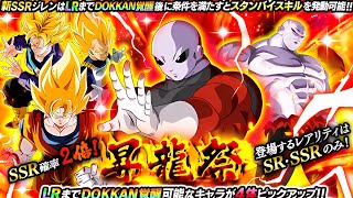 DOUBLE RATES LR JIREN TANABATA SUMMONS LIVE ALSO NEW EVENTS DBZ DOKKAN BATTLE [upl. by Idnak]