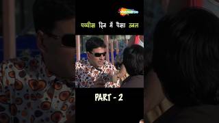 Phir Hera Pheri  Best Comedy Moments  Akshay Kumar Sunil Shetty Paresh Rawal  Part2 shorts [upl. by Gow]