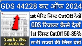 GDS first list cutoff 2024  GDS vacancy2024 GDS result 2024 gds result date2024  gds result [upl. by Lorsung]