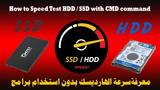 How to Speed Test HDD  SSD with CMD command [upl. by Choong]