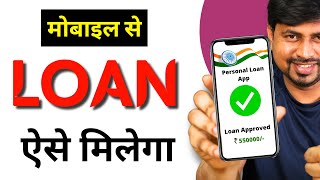 How To Apply Loan Online  Loan Kaise Le Mobile se  SmartCoin Se Loan Kaise Le  2023 [upl. by Soilisav]