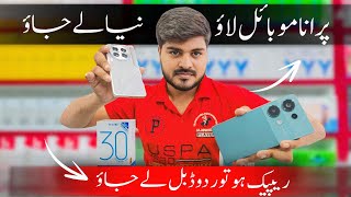 Mobile Exchange Deal For All Subscribers🔥 Mobile Best Deals In Karachi [upl. by Seravat635]