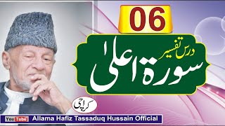 06 ALLAMA HAFIZ TASSADUQ HUSSAIN Tafseer Sorah e Aalla Karachi [upl. by Merle]