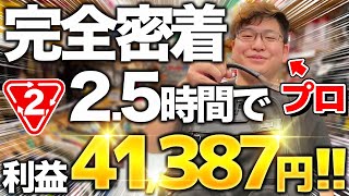 【セカストせどり】たった25時間の店舗せどりで利益41387円！プロの仕入れに完全密着！ [upl. by Namreh]