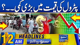 Reduction In The Price Of Petrol  12 AM News Headlines  15 March 24  Suno News HD [upl. by Cychosz]