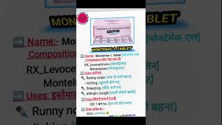 Montemac L Tablets  composition। use। dose। sideeffectsmedicine medicalchannel [upl. by Itin242]