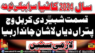 New Saraiki Noha 2024  Kismat Shabir Di Karbal Wich  New Saraiki Nohay  Saraiki Nohay 2024 [upl. by Musa]