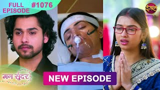 Mann Sundar  2 Dec 2024  Full Episode 1076  Full HD Newepisode  Dangal TV [upl. by Nywloc841]