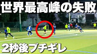 【サッカー VLOG】世界一のパントキックを持つGKに完全密着148 [upl. by Yeh]