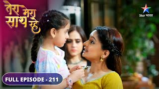 Tera Mera Saath Rahe  DNA report mein kiska naam ayega  FULL EPISODE211 [upl. by Cloe]