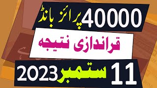 40000 Prize Bond Result today 11 September 2023 Quetta  40000 premium prize bond result [upl. by Abijah988]