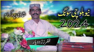 Balochi Dahi Hi Dahi Zafar Zardo By Sanaullah Baloch New Balochi Dahe 2024 [upl. by Elfreda]