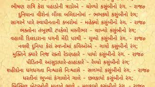 53 Raj mane lagyo Kasumbi no rang રાજ મને લાગ્યો કસુંબીનો રંગ lyrics [upl. by Yatnoed]