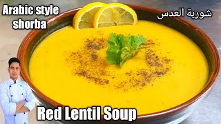 Red Lentil Soup  Arabic adas shorba weight loss shorba [upl. by Manolo]