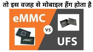 Mobile Storage UFS vs eMMC  What is ufs  what is emmc [upl. by Colman]