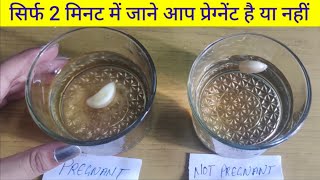 Pregnancy test at home with garlicघर में प्रेग्नेंसी टेस्टhomepregnancytest By Nida Ali [upl. by Amethist999]