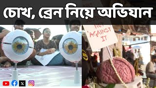 RG Kar Live ব্রেন আর চোখ নিয়ে স্বাস্থ্যভবন সাফাই অভিযানে জুনিয়র ডাক্তাররা I রাস্তায় বসেই বিক্ষোভ [upl. by Arakaj]