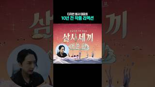 디자인 회사 대표의 10년 전 작품 리액션모션그래픽 디자인 우강식 [upl. by Mariele]