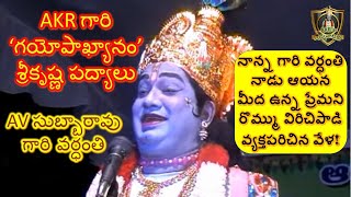 Aradhyula Koteswara Rao  Tenali  AV Subba Rao  Gayopakyanam  Krishna Padyalu [upl. by Thom]